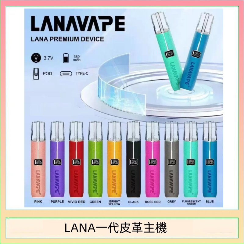 LANA一代皮革電子煙主機