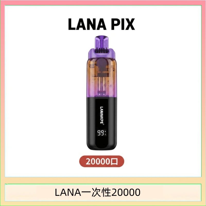 LANA PIX閃光彈一次性20000口拋棄式電子煙推薦