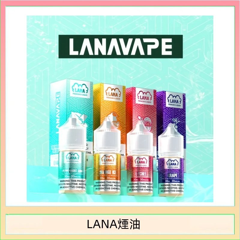 LANA VAPE拉娜煙油30ml