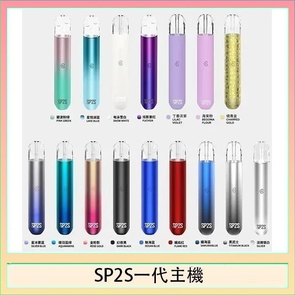 SP2S思博瑞電子煙主機霧化桿通用1代煙桿