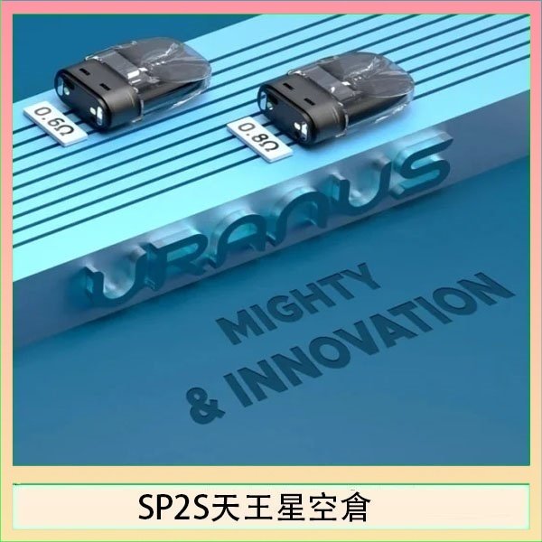 思博瑞SP2S天王星系列注油式電子菸小蠻牛空倉煙彈